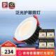 Paulmann P德國柏曼超薄嵌入式筒燈LED護(hù)眼高亮度客廳臥室玄關(guān)防眩無主燈 【筒燈】8W-85°-色溫可調(diào)