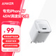 ANKER安克45W充電器蘋(píng)果17安心充Pro 氮化鎵type-c快充40Wpd適用iPhone16promax手機Apple15iPad插頭 白
