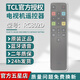TCL官方正品TCL樂(lè)華液晶電視機(jī)RC801D 801C 801S 601小助手RC260 200 07 71S 520語(yǔ)音萬(wàn)能通用遙控器 【官方正品】RC802D+防水防摔套