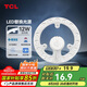 TCL照明 吸頂燈燈芯LED燈盤磁吸式改造燈板圓形光源模組 12W/正白光