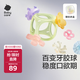 babycare寶寶牙膠磨牙咬咬膠 嬰兒玩具百變牙膠套裝 佩里花園+克里斯太空