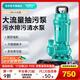 新界污水泵家用工用排污水雨水地下室污水提升泵工業(yè)廢水排污泵潛污泵 WQD6-12-0.55L4(220V)