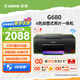 佳能（Canon）G680 6色加墨式彩色照片打印機復印掃描一體機手機無(wú)線(xiàn)連接家用打印 【G680】3in1-無(wú)線(xiàn)-照片3800頁(yè) 官方標配
