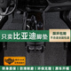 展志天華 適用于比亞迪秦plus宋漢海豚汽車絲圈腳墊地毯式大包圍汽車腳墊 中古黑-孕嬰級環(huán)保材質(zhì) 加厚款【15MM】