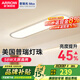 ARROW箭牌照明 全光譜護(hù)眼吸頂燈過(guò)道燈長(zhǎng)條超薄現(xiàn)代簡(jiǎn)約走廊中山燈具 隔日達(dá)-美國(guó)普瑞光源80cm三色