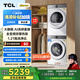 TCL 小黃人·大眼萌AI超級筒T7R 12公斤洗+10公斤烘干洗烘套裝 家電國家補(bǔ)貼G120T7R-DI+H100T7R-BW