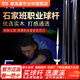野豹臺(tái)球桿石家班2石家班一體通桿小頭斯諾克中式8球桌球桿 石家班5+康溪禮包