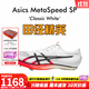 亞瑟士進(jìn)軍布達(dá)佩斯 Asics SP田徑精英男女專(zhuān)業(yè)碳板厚底短跑釘鞋 Asics SP/1093A206-100 40