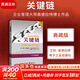 【正版包郵】關(guān)鍵鏈 典藏版 艾利·高德拉特 著(zhù) 對傳統項目管理觀(guān)念和方法的重大突破 電子工業(yè)出版社 新華書(shū)店旗艦店管理學(xué)圖書(shū)書(shū)籍