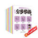啟蒙分步學(xué)繪畫(huà)全8冊簡(jiǎn)筆畫(huà)幼兒入門(mén)幼兒?jiǎn)⒚膳R摹書(shū)分步涂色幼兒園學(xué)繪畫(huà)畫(huà)本啟蒙書(shū)籍寶寶零基礎初學(xué)者入門(mén)幼兒園 [3-8歲] 
