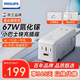 飛利浦（PHILIPS）大巴車(chē)氮化鎵67W快充插座桌面充電站/宿舍桌面插座排插插排7口同充USB-3C1A總控1.5米白色8237W