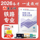 提前備考2026考試建工社一級建造師教材 2025一級建造師執業(yè)資格考試用書(shū) 一建教材 一級建造師教材2025 一建2025教材建筑專(zhuān)題聚焦 一級建造師官方教材2025 一建鐵路工程管理與實(shí)務(wù)