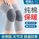 南極人（Nanjiren）純棉護膝保暖老寒腿男女士專(zhuān)用關(guān)節炎半月板損傷中老年人膝蓋護套