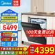 美的（Midea）【萬向X6S Max】洗碗機(jī)嵌入式18套七星消殺四星消毒一鍵洗烘蒸汽單消毒UV殺菌105℃熱風(fēng)烘干不銹鋼 【國家補(bǔ)貼20%】【免費(fèi)上門測(cè)量尺寸】