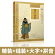 【特價書】唐詩三百首精裝硬殼版 線裝古畫大字注音版完整版 尚雅國學經(jīng)典