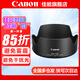 佳能（Canon）原裝遮光罩單反微單相機(jī)鏡頭遮光罩適用6d2/5D4/90D/R50/R10/R7/R8/R62/R5 EW-73D遮光罩適用（RF24-105 STM） .