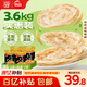 手抓餅組合裝3.6kg共40片（原味*2袋+蔥香*2袋） 蔥油餅