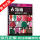 正版書(shū)籍 衣領(lǐng)袖結構設計與制板 服裝設計書(shū)籍 時(shí)裝打板推板 結構制圖 服裝打板 服裝制版教程 服裝制作入門(mén)自學(xué)立體裁剪縫紉 衣領(lǐng)袖結構設計與制板 無(wú)規格