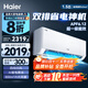 海爾（Haier）新品【小紅花】新一級能效 家用變頻冷暖空調掛機 獨立除濕 臥室省電靜音防直吹空調 國家補貼20% 1.5匹 一級能效 plus 雙排省電神機