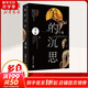 美的沉思 彩色珍藏版 蔣勛 著(zhù) 湖南美術(shù)出版社 書(shū)籍