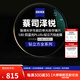 蔡司（ZEISS）澤銳單光鉆立方鏡片防藍光近視可配鏡輕薄超薄鏡片1.60現片兩片