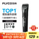 飛科(FLYCO)專業(yè)智能電動理發(fā)器FC5908 成人兒童嬰兒電推剪家用剃頭神器自理發(fā)器理發(fā)推子配理發(fā)工具
