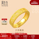 周生生黃金戒指活口 六字大明咒 足金男女婚嫁可作對戒90212R計價(jià)4.75克