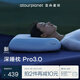 亞朵星球深睡枕Pro3.0 第3代深睡記憶枕 成人護頸枕頭 助睡眠枕芯 10cm