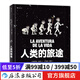 人類(lèi)的旅途 涵蓋物種起源人類(lèi)演化哲學(xué)啟蒙與科技發(fā)展的大型少兒科普書(shū)籍  后浪