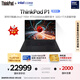 ThinkPad【國家補(bǔ)貼20%】P1 AI PC 酷睿Ultra7 16英寸高性能設(shè)計師工作站 32G 1T 2.5K 165Hz RTX2000Ada