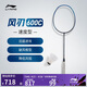 李寧羽毛球拍專業(yè)級全碳素風(fēng)刃600C速度型3U單拍無線AYPT389