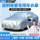 鑫盛凌吉利帝豪車(chē)衣全車(chē)罩 適用14-26款新能源防曬遮陽(yáng)防雨雪汽車(chē)套外罩 夏季防曬防雨防冰雹-冬季保暖防雪-耐撕牛津布車(chē)衣罩 14-19 2021 2022帝豪專(zhuān)用防曬罩防雪罩