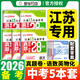【科目可選】備考2026江蘇省十三市中考試卷化學(xué)數學(xué)物理政治歷史英語(yǔ)文生物匯編13大市中考真題卷模擬分類(lèi)含2024年十三大市卷子中考總復習 【全5本】江蘇13大市中考卷 語(yǔ)數英物化