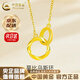 中國黃金（CHINA GOLD）黃金莫比烏斯項鏈女足金環(huán)環(huán)相扣首飾七夕情人節(jié)生日禮物送女友 【京速達】足金項鏈 約2.8-2.9g【多退少補】