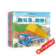 兒童工程車(chē)認知圖畫(huà)書(shū)（套裝全6冊）幼兒?jiǎn)⒚烧J知書(shū)  汽車(chē)科普認知繪本  兒童汽車(chē)小百科圖典【3-6歲】