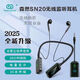 森然SN20直播耳機無(wú)線(xiàn)監聽(tīng)超長(cháng)續航20小時(shí)主播專(zhuān)用聲卡耳返網(wǎng)紅抖音戶(hù)外頸掛脖式保真立體音質(zhì)30米傳輸 森然SN20 (一拖一) 20小時(shí)