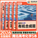 2026騰遠高考選擇題專(zhuān)項訓練2025秋新版高中高三復習必刷題解題達人騰遠教育解題達人選擇題專(zhuān)項訓練萬(wàn)唯高考 【化學(xué)】選擇題+有機合成+實(shí)驗+工藝流程+反應原理
