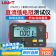 優(yōu)利德（UNI-T）直流低電阻測(cè)試儀 高精度微歐計(jì)毫歐表歐姆計(jì)微電阻儀四線測(cè)量 UT620C+ 0.001mΩ~300.0kΩ