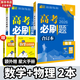 【科目自選】高考必刷題2026新教材版 全國(guó)版合訂本高考真題數(shù)學(xué)物理化學(xué)生物語(yǔ)文英語(yǔ)地理歷史政治高考復(fù)習(xí)資料高三復(fù)習(xí)資料2026新高考 【通用版】高考必刷題 數(shù)物 合訂本（2026）