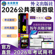 未來(lái)教育2026年全國公共英語(yǔ)等級考試公共英語(yǔ)四級PETS4指導教材詞匯口試聽(tīng)力歷年真題全真模擬試卷 教材+歷年+詞匯
