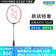 YONEX/尤尼克斯 全碳素羽毛球拍 進攻型超輕專業(yè)碳纖維單拍yy天斧99PRO (專業(yè)級)天斧99 TOUR 4U 日耀紅 專業(yè)穿線/可指定磅數(shù)/可指定線色