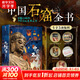 中國石窟全書(shū) （贈印章+藏書(shū)票+畫(huà)片+集章本+別冊）盡覽1600年中國石窟藝術(shù)之美 云岡石窟 龍門(mén)石窟 敦煌石窟 麥積山石窟 炳靈寺石窟 庫木吐喇千佛洞 克孜爾千佛洞等 圖書(shū)