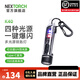 納麗德（NEXTORCH）K40微型鑰匙扣手電筒紅藍(lán)閃警示燈UV紫光燈檢測(cè)小手電玉石手電筒 K40（700流明一鍵爆閃）