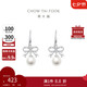 周大福 簡(jiǎn)約蝴蝶結(jié) 925銀鑲珍珠耳環(huán) AQ33261七夕情人節(jié)禮物
