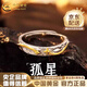 中國黃金（CHINA GOLD）925銀孤星戒指男款單戒高級感設計尾戒生日畢業(yè)禮物送男友男生 925銀孤星戒指【品牌禮盒】