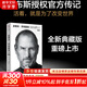 【正版包郵】史蒂夫喬布斯傳 典藏版 原版中文版 喬布斯授權官方傳記 財經(jīng)人物 沃爾特艾薩克森著(zhù) 新華書(shū)店旗艦店人物傳記書(shū)籍