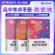 蝶變學(xué)園2026新學(xué)年高中口袋書(shū)知識點(diǎn)總結手冊 2026高考一輪復習高中知識大盤(pán)點(diǎn)手冊 高一高二高三地理歷史政治知識點(diǎn)必背9科任選 英語(yǔ)單詞書(shū)小本 高中提分筆記 全國通用 政治+歷史+地理3本