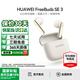 華為（HUAWEI）FreeBuds SE3真無(wú)線(xiàn)藍牙耳機超長(cháng)續航42小時(shí)半入耳式運動(dòng)游戲低延時(shí)高音質(zhì)快充仿皮紋理防塵防水濺 流光金【42小時(shí)超長(cháng)續航】不含充電線(xiàn)