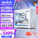 華碩全家桶 7500F 9600X主機9060XT 5060TI顯卡 游戲電競迷你小機箱臺式電腦DIY組裝機整機手提ITX主機 配置四 9600X/RTX5060 8G/白色