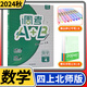 2024版調考A+B數學(xué)四年級上冊北師大版 成都期末調研a十b考試小學(xué)生專(zhuān)題分類(lèi)集訓同步訓練輔導書(shū)練習冊?xún)?yōu)等生題庫A卷專(zhuān)項訓練B卷